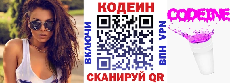 Codein напиток Lean (лин)  Советский 